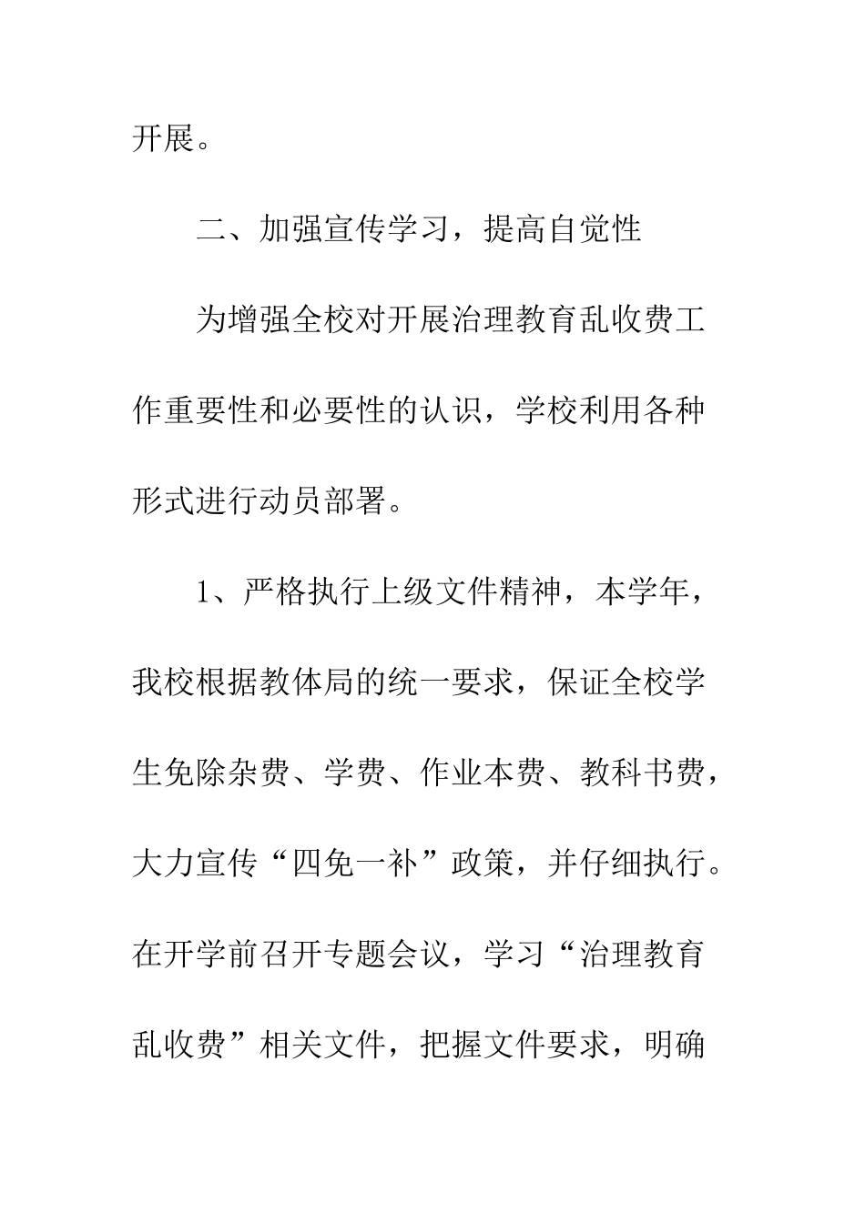 中学治理有偿补课工作总结_第3页