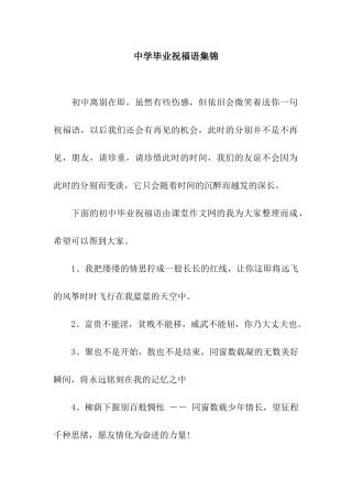 中学毕业祝福语集锦