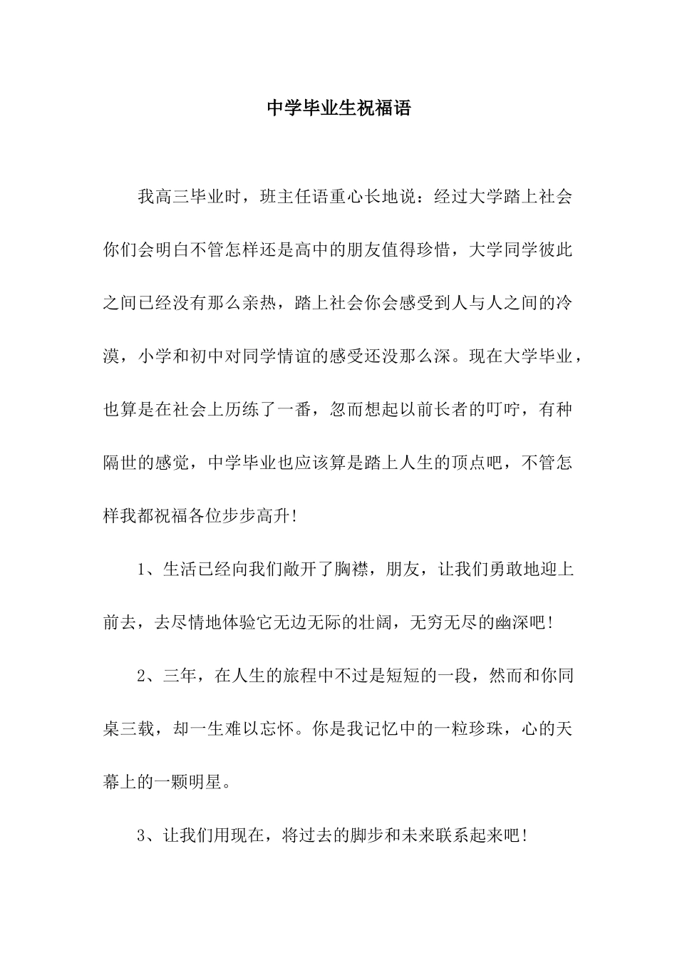 中学毕业生祝福语_第1页