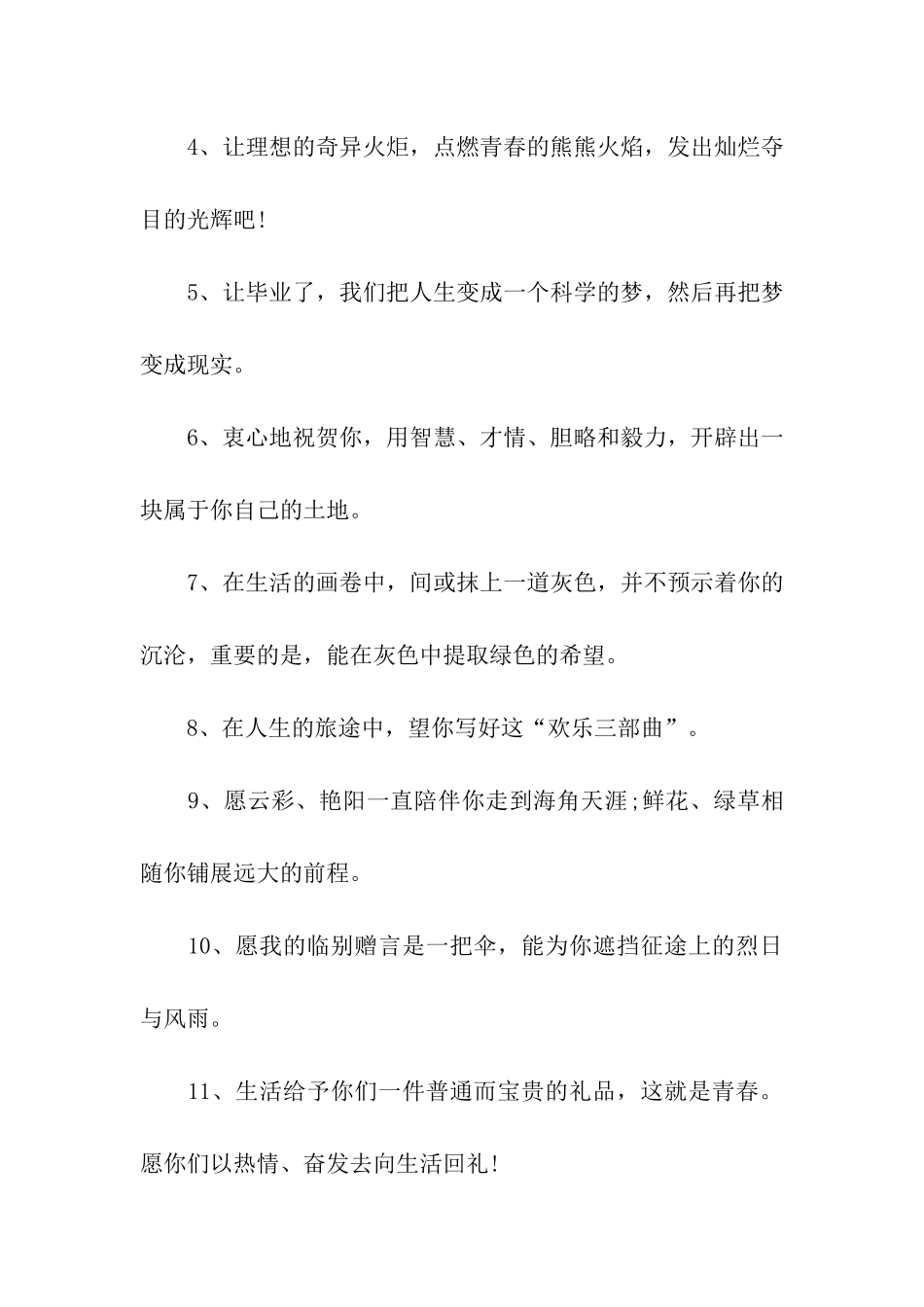 中学毕业生祝福语_第2页