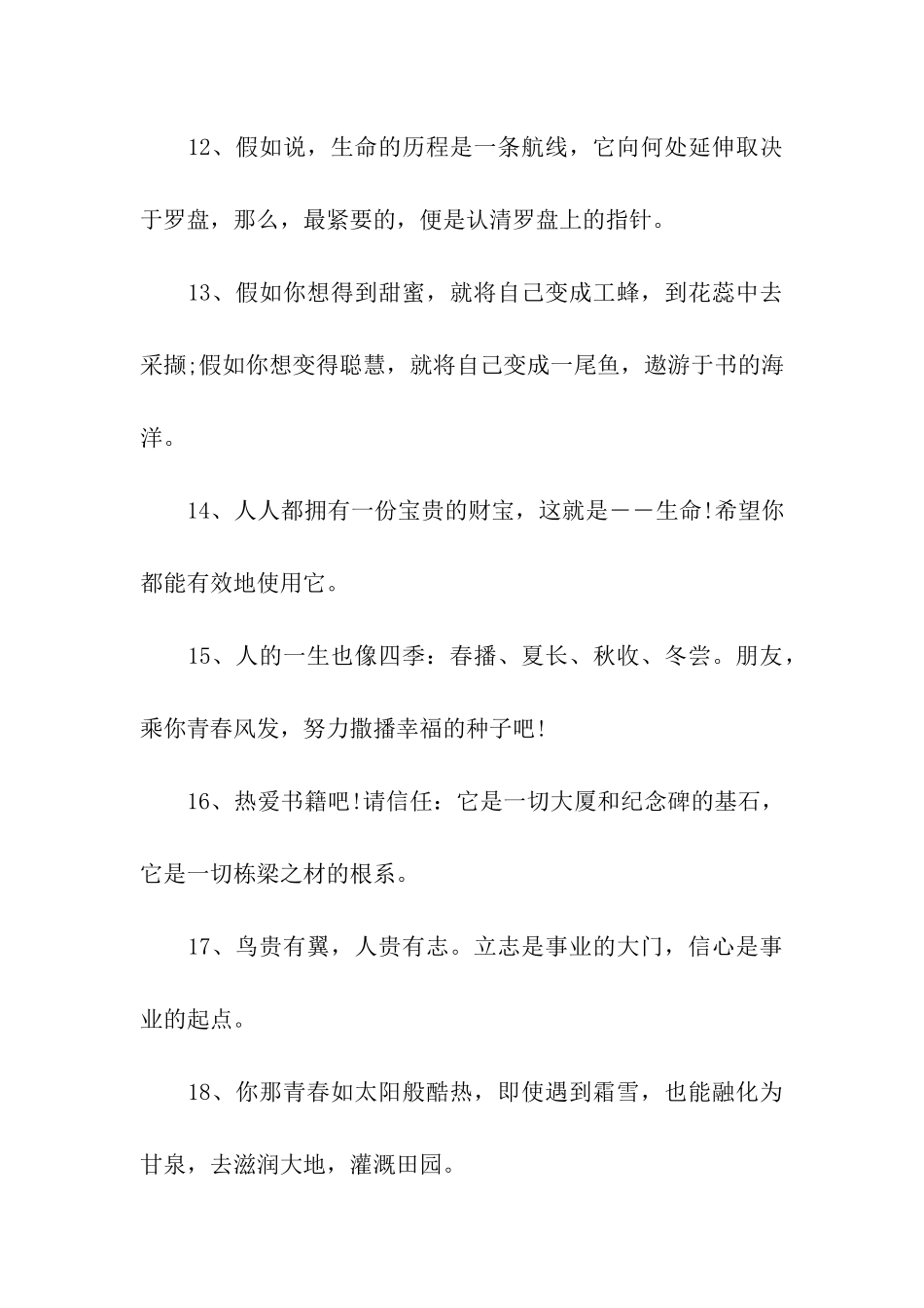 中学毕业生祝福语_第3页