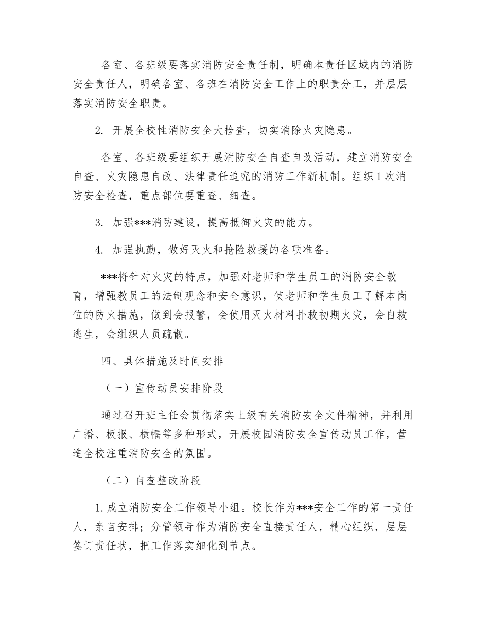 中学消防安全排查整治实施方案_第2页
