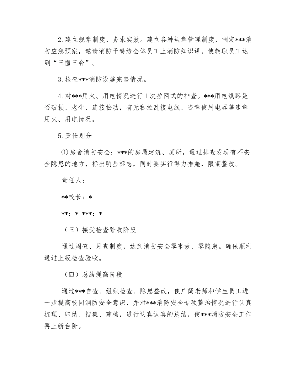 中学消防安全排查整治实施方案_第3页