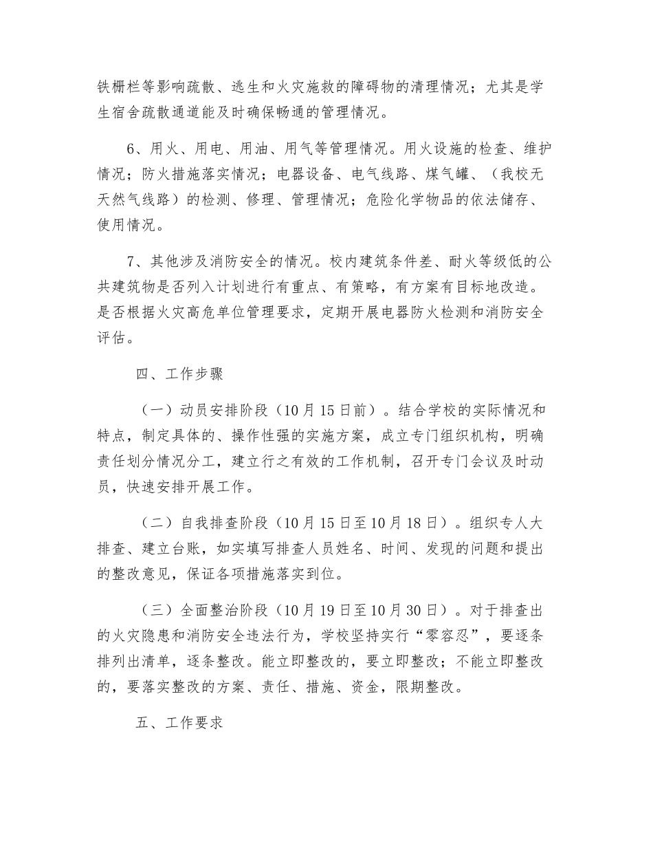 中学消防安全专项检查工作方案_第3页