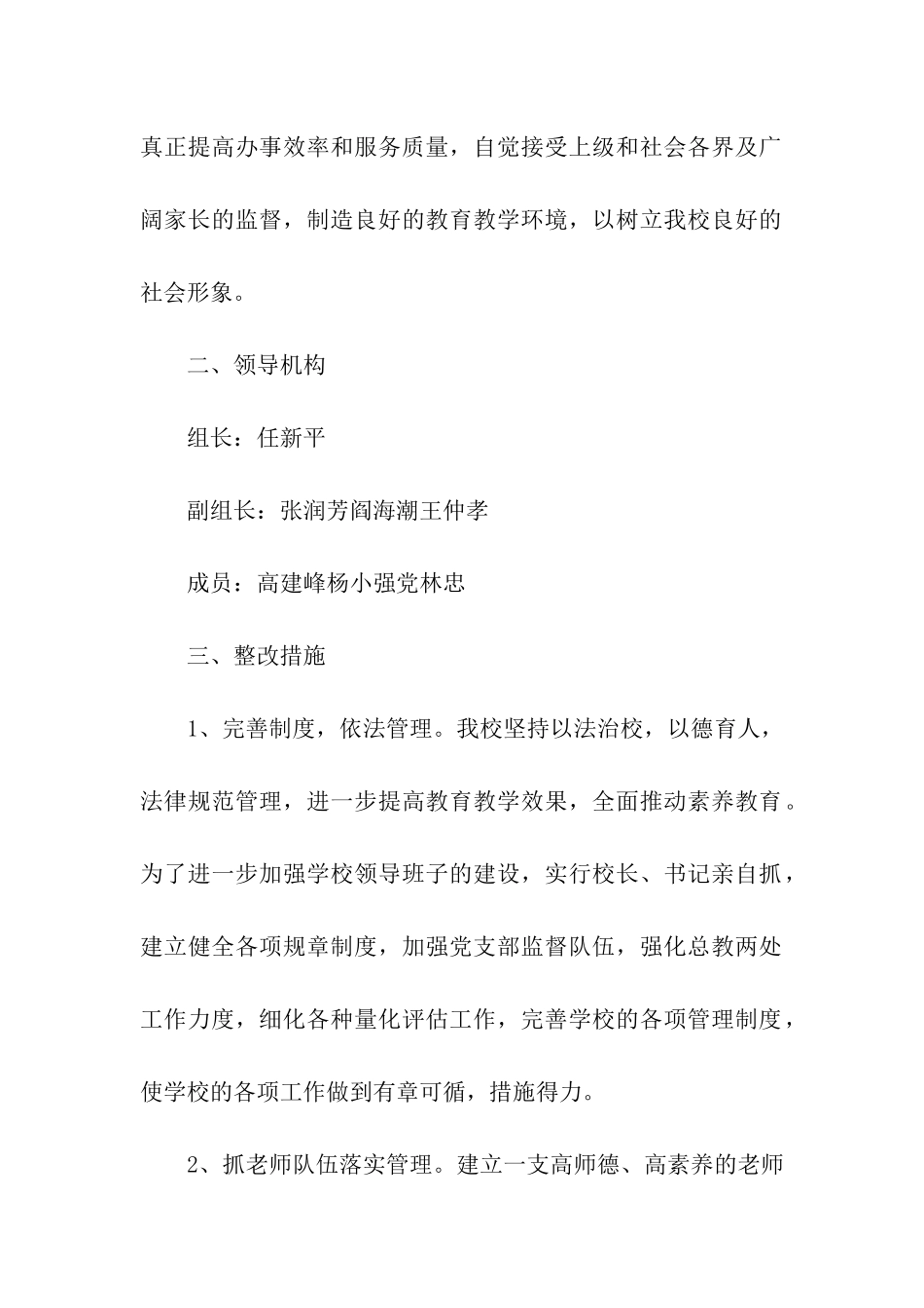 中学民主评议行业作风活动自查自纠汇报_第2页