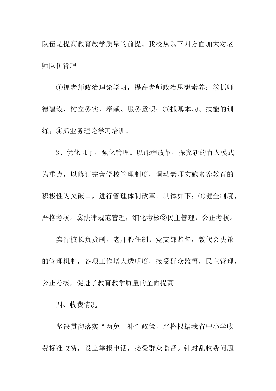 中学民主评议行业作风活动自查自纠汇报_第3页