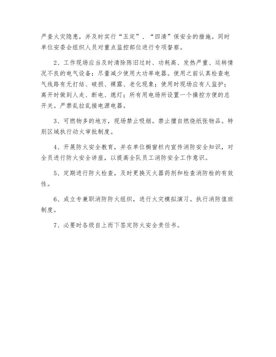 中学消防安全防范措施_第2页