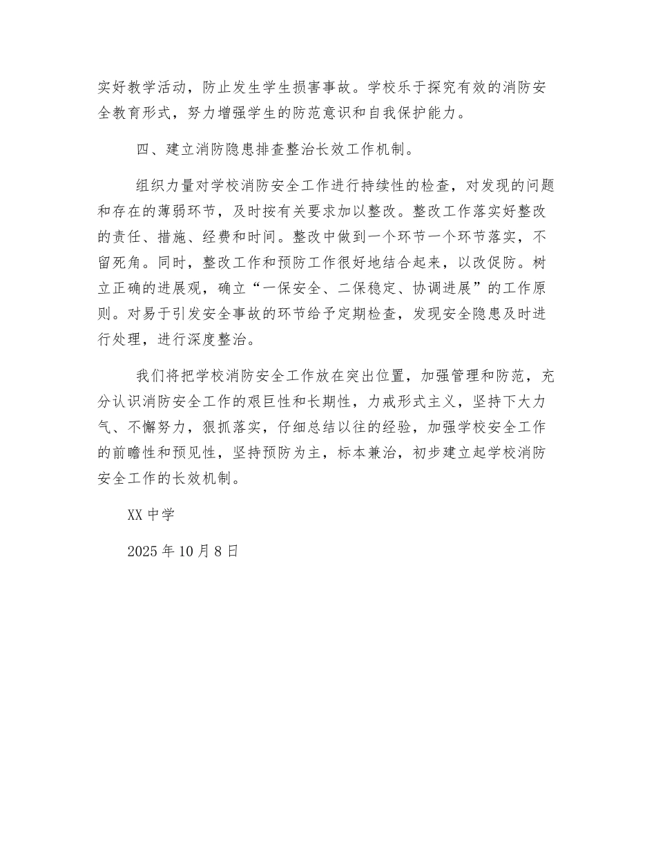 中学消防安全隐患排查整治工作总结_第2页