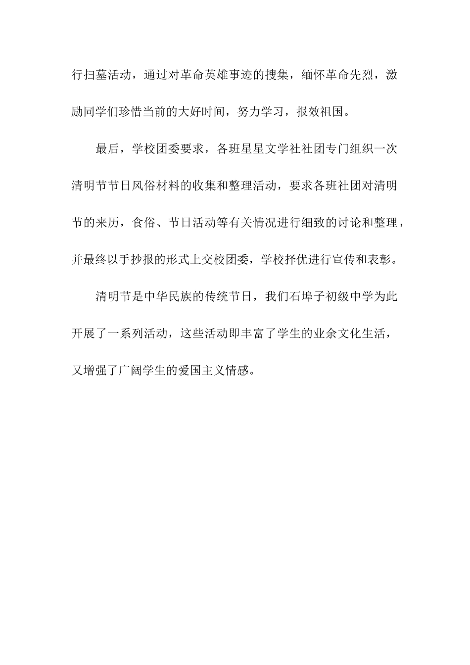 中学清明节活动总结_第2页