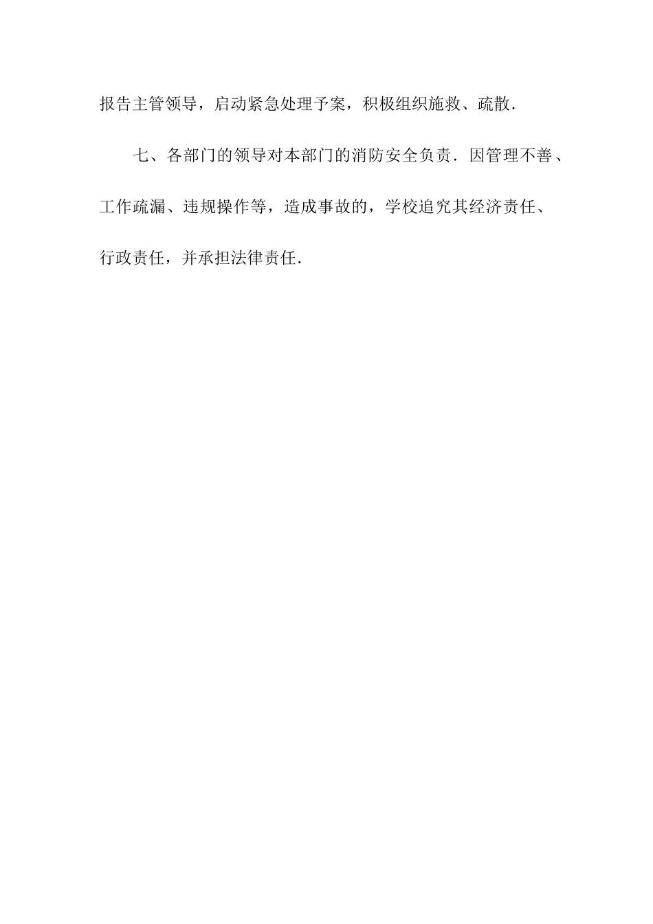 中学消防安全责任书范本_第2页