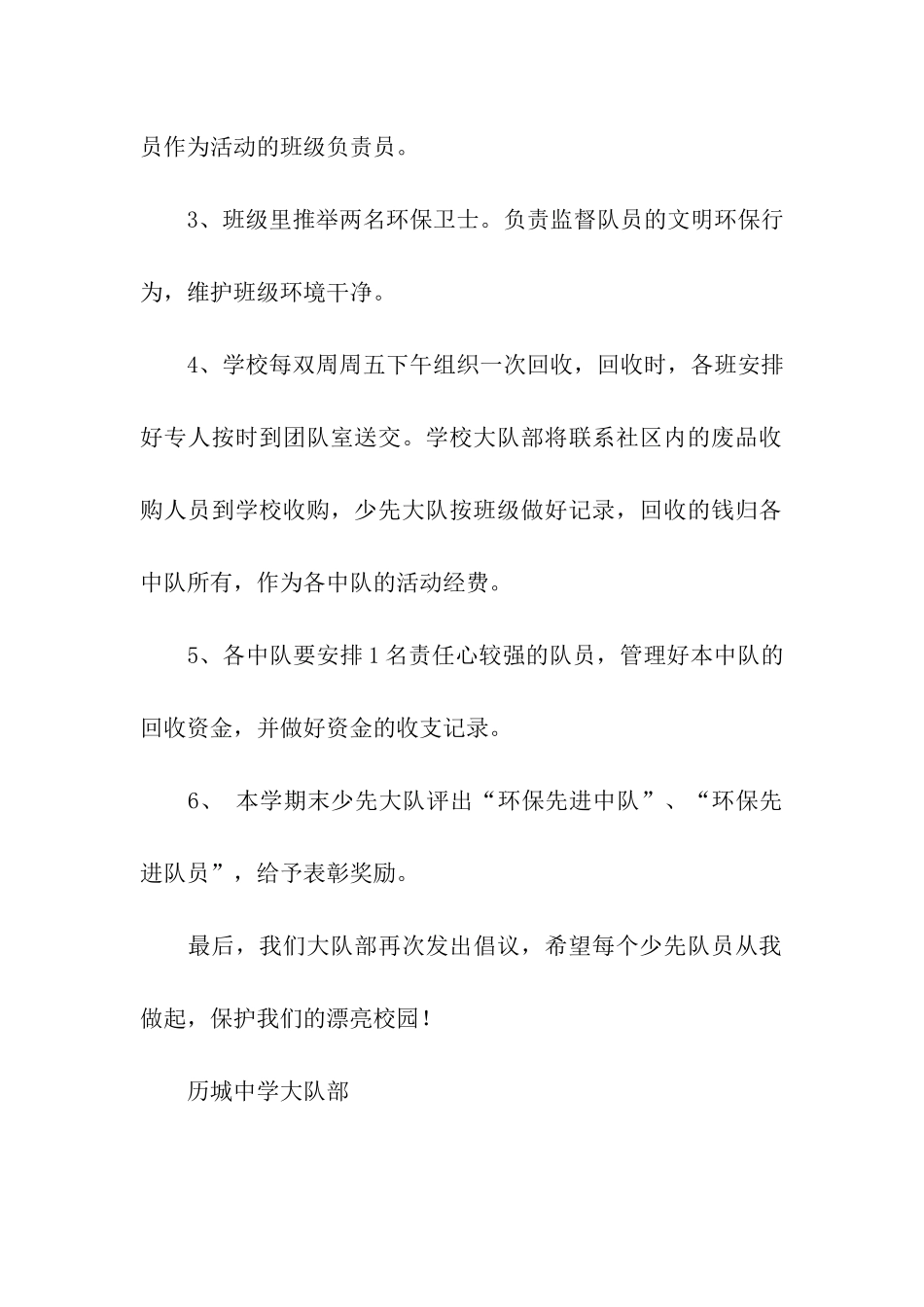 中学环保倡议书_第2页