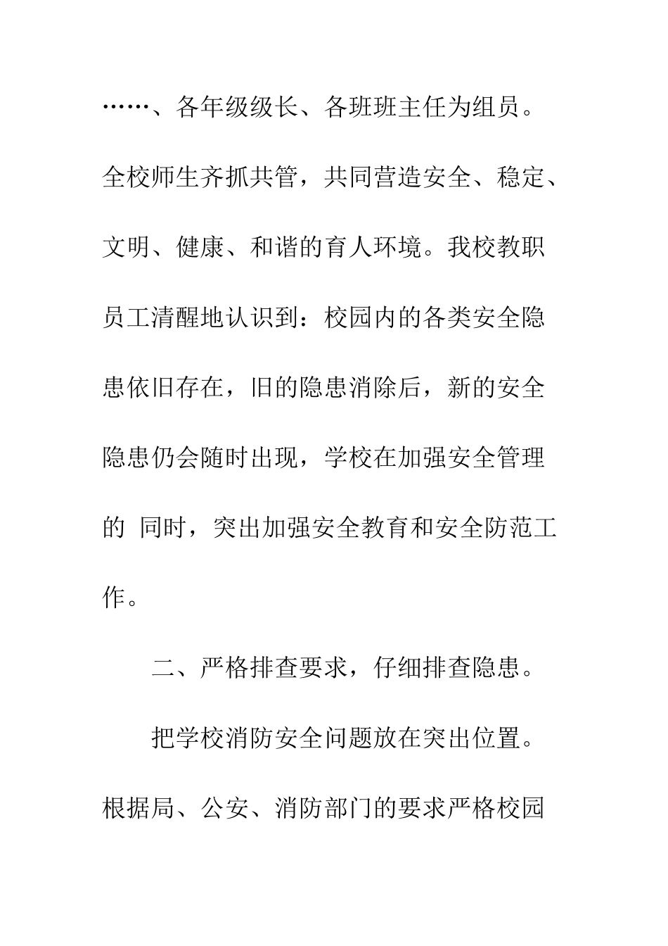 中学消防安全隐患排查整治工作总结范文_第2页