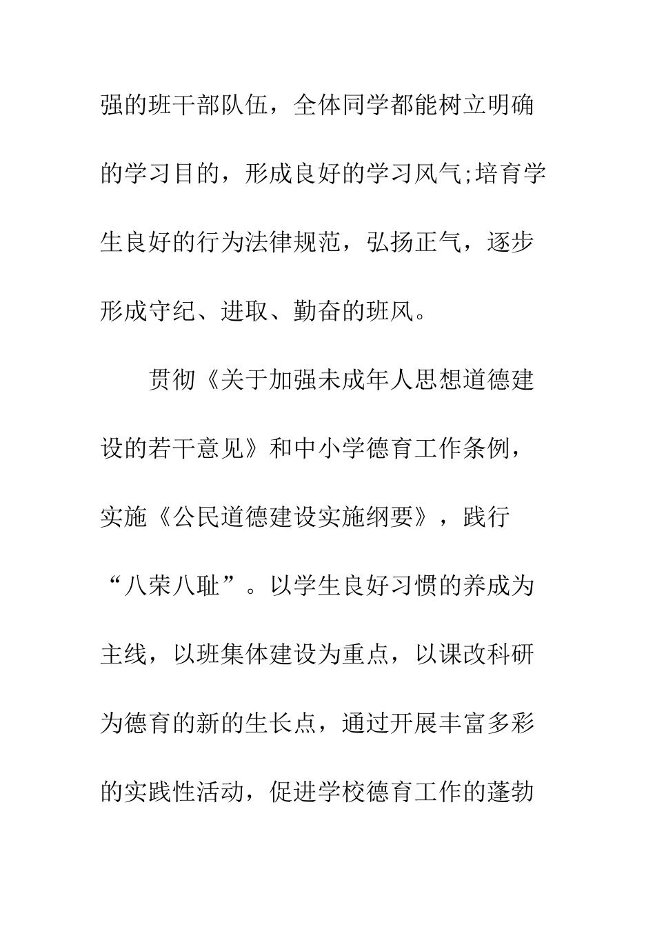 中学班主任20XX年度工作计划大全_第2页