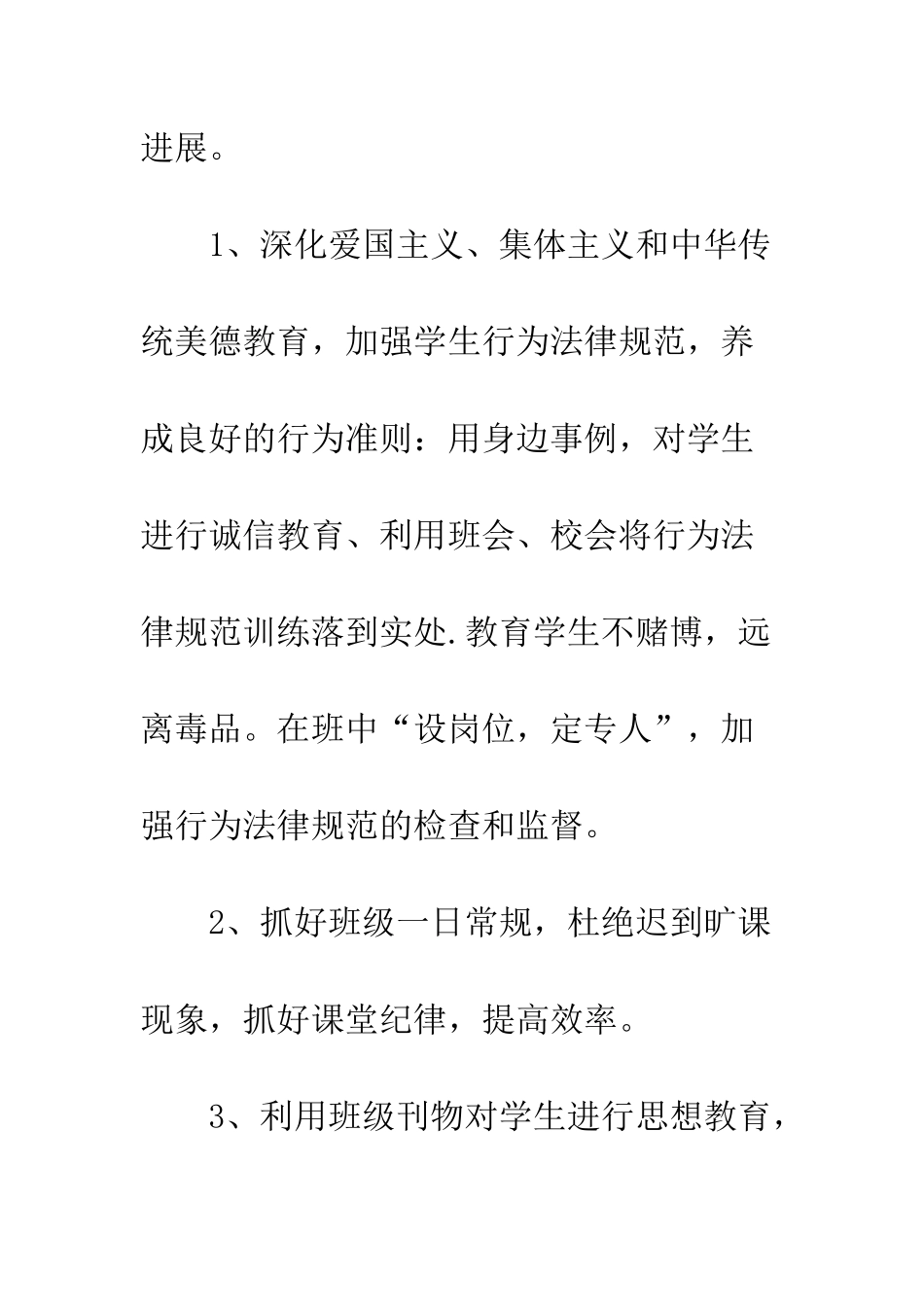 中学班主任20XX年度工作计划大全_第3页