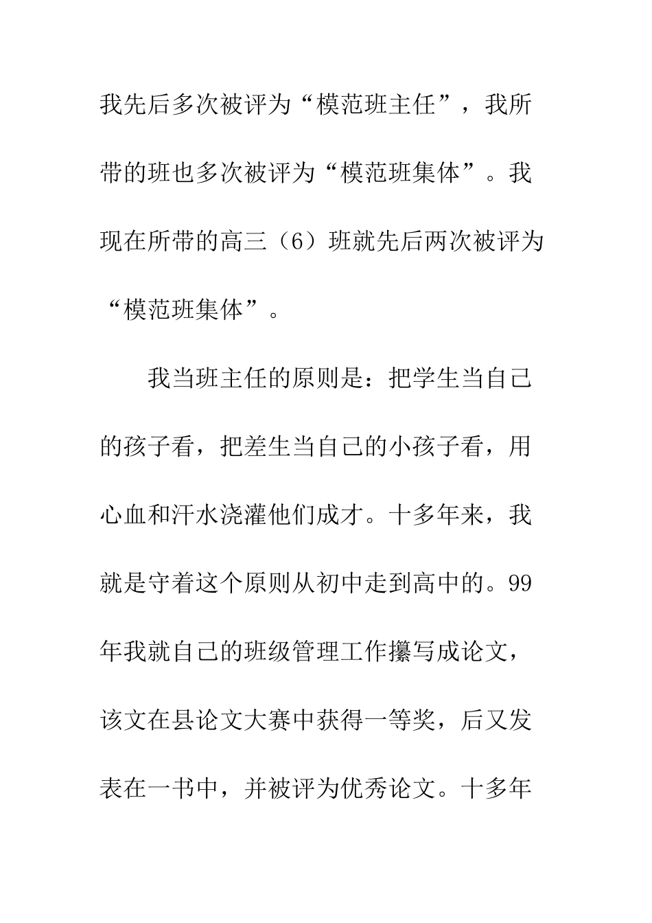 中学班主任任职期间个人工作总结范文_第2页