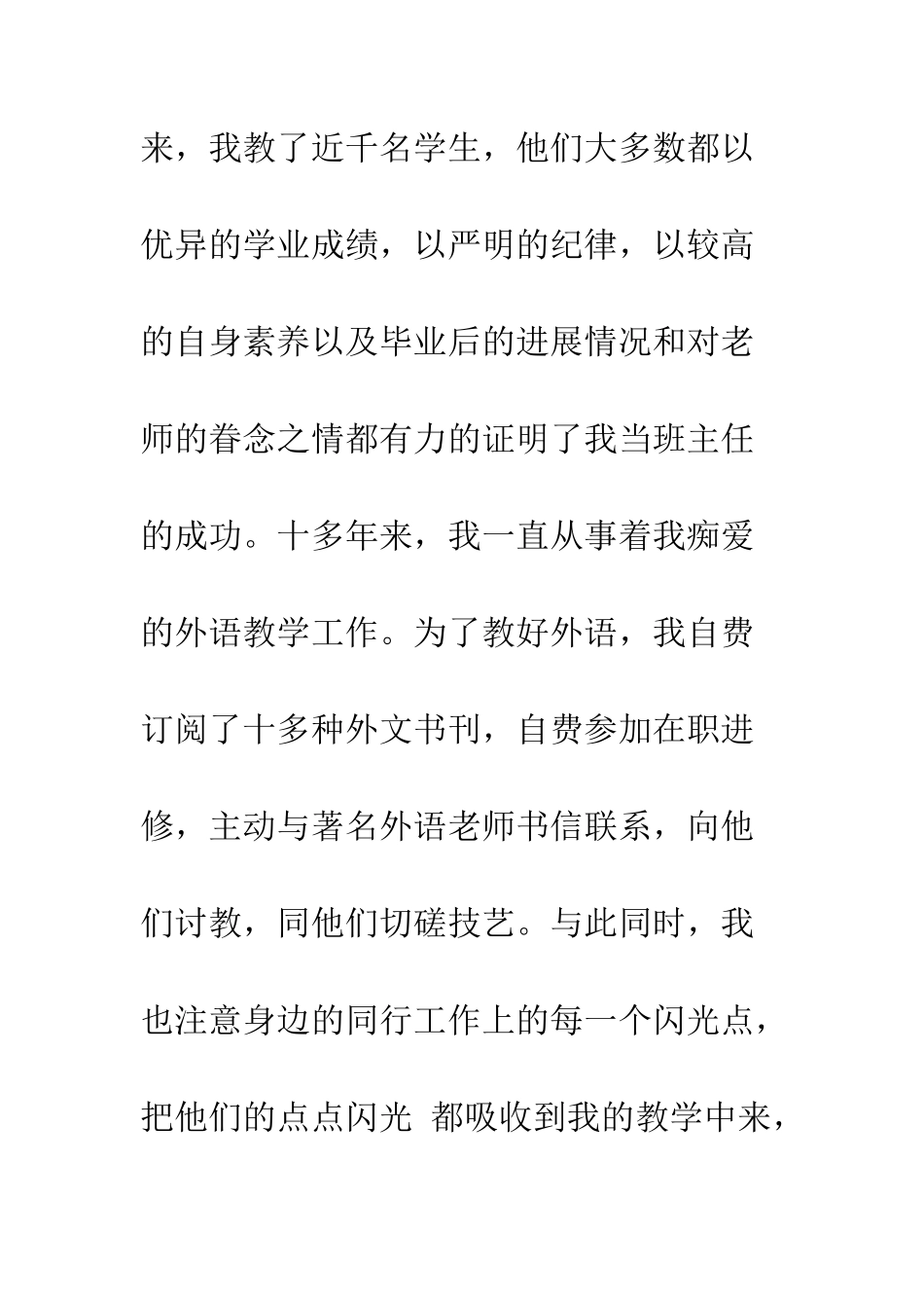 中学班主任任职期间个人工作总结范文_第3页