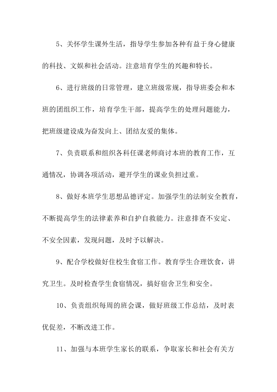 中学班主任工作承诺书_第2页