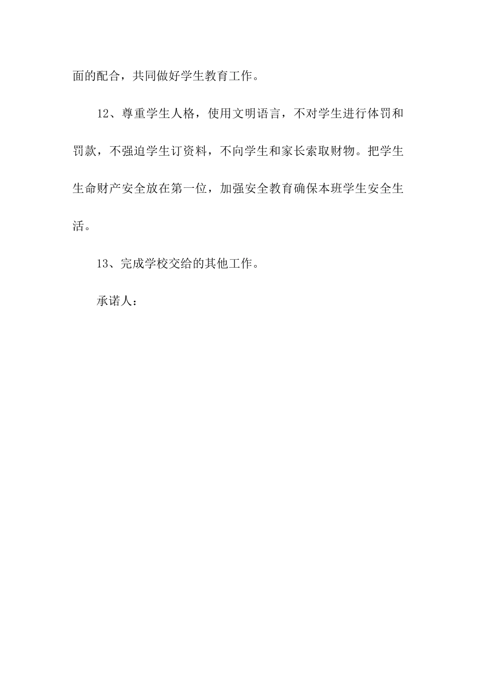 中学班主任工作承诺书_第3页