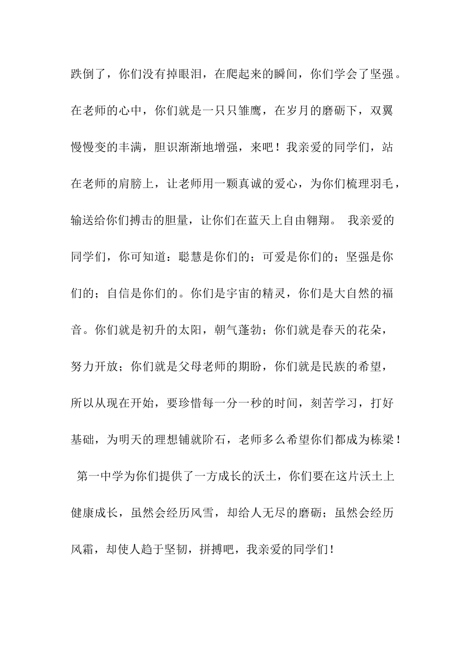 中学班主任寄语_第2页