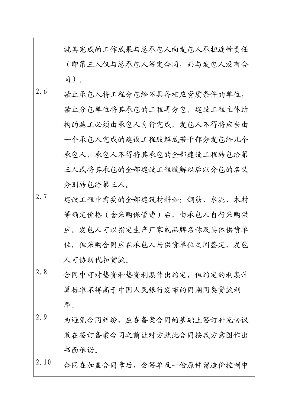 城市建设集团公司预算部合同签订管理制度_第2页