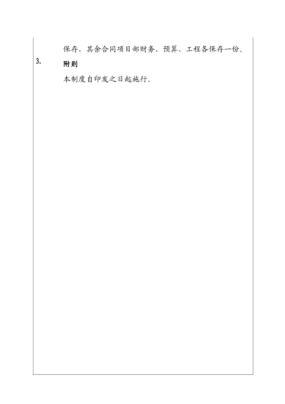 城市建设集团公司预算部合同签订管理制度_第3页
