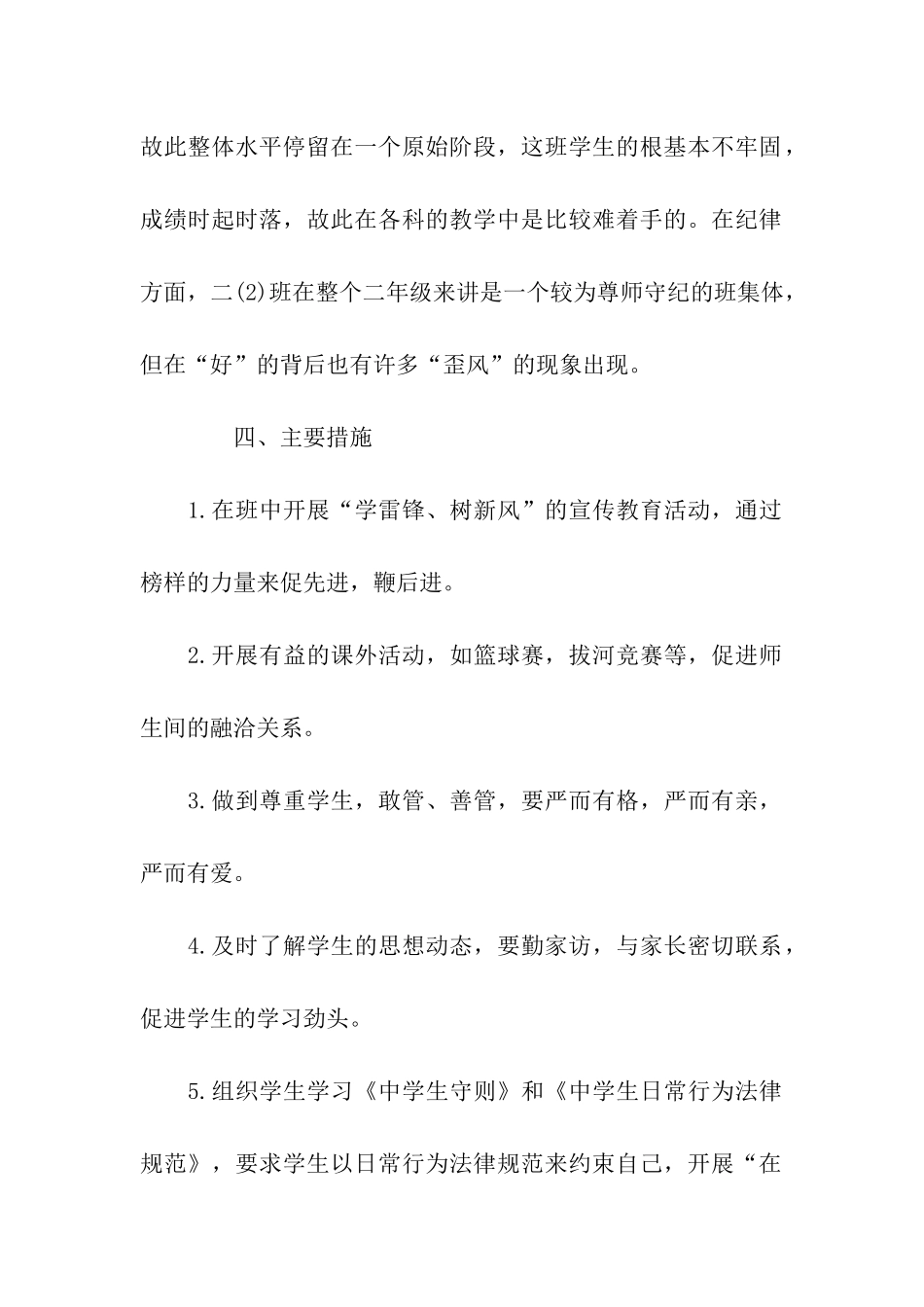 中学班主任班务工作计划_第2页