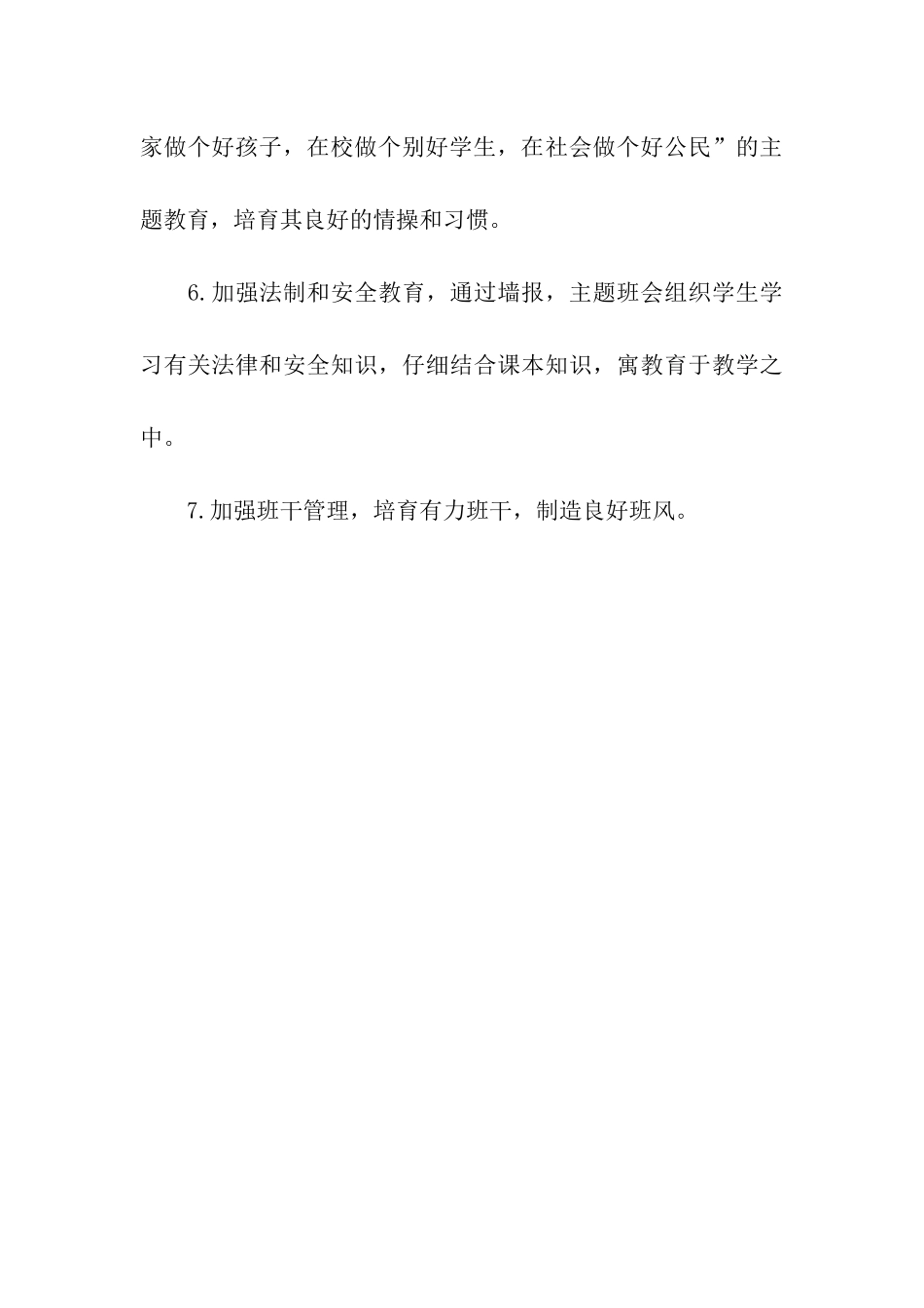 中学班主任班务工作计划_第3页