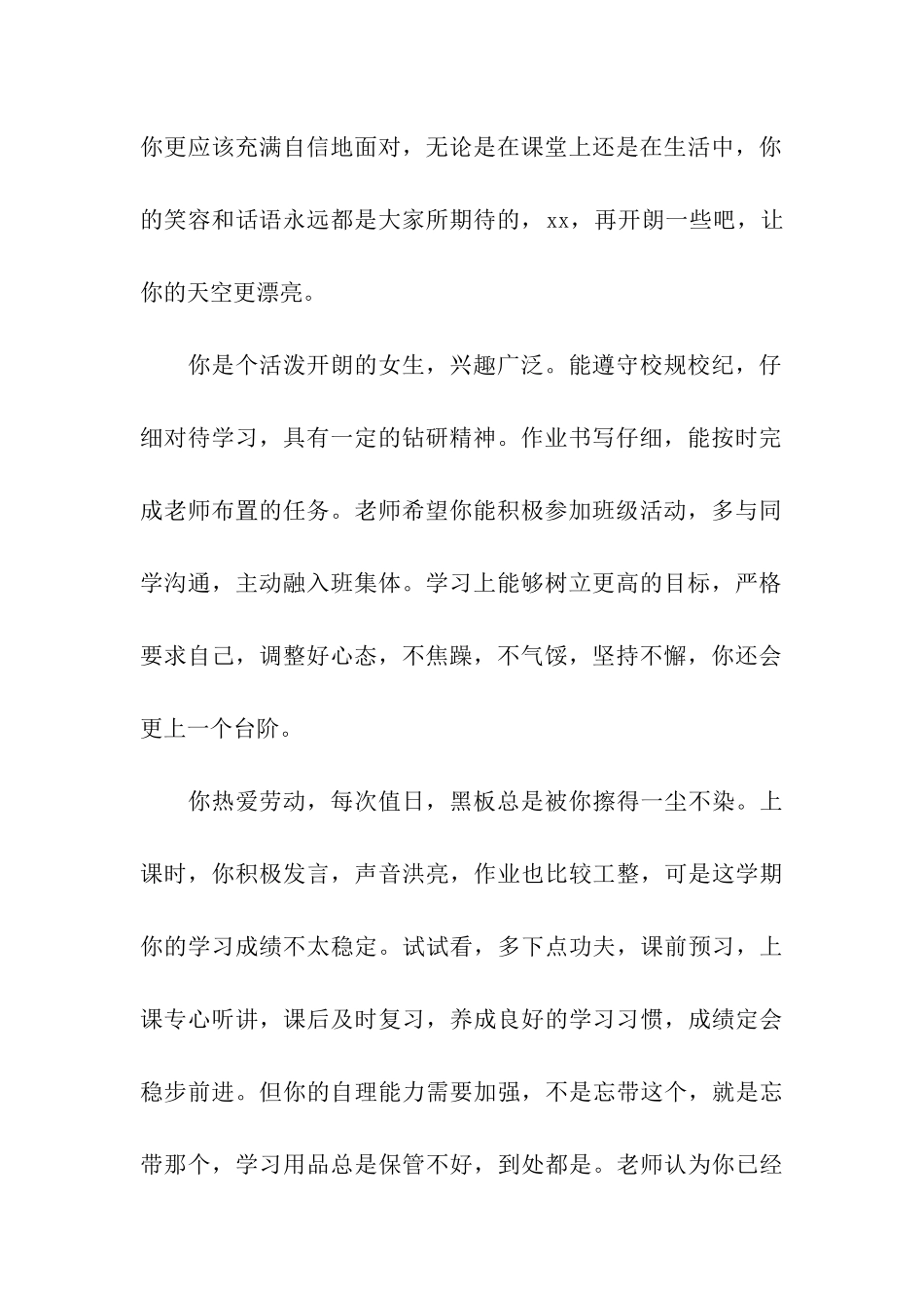 中学班主任评语(十八条)_第2页