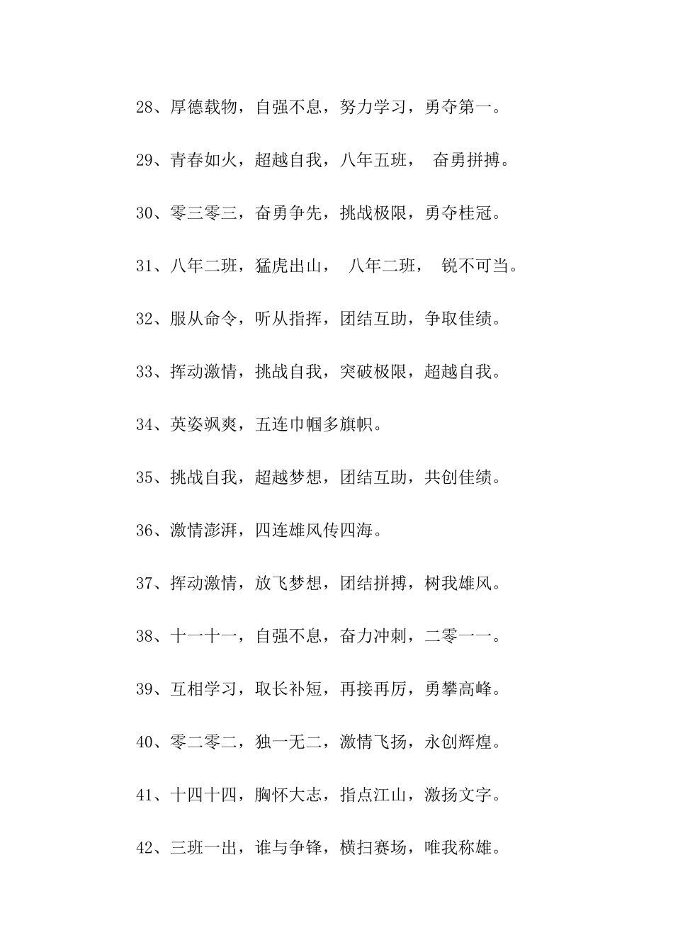 中学班级口号_第3页