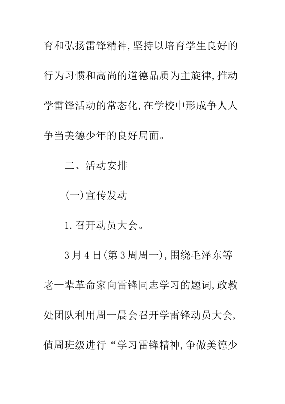 中学班级活动策划方案_第2页