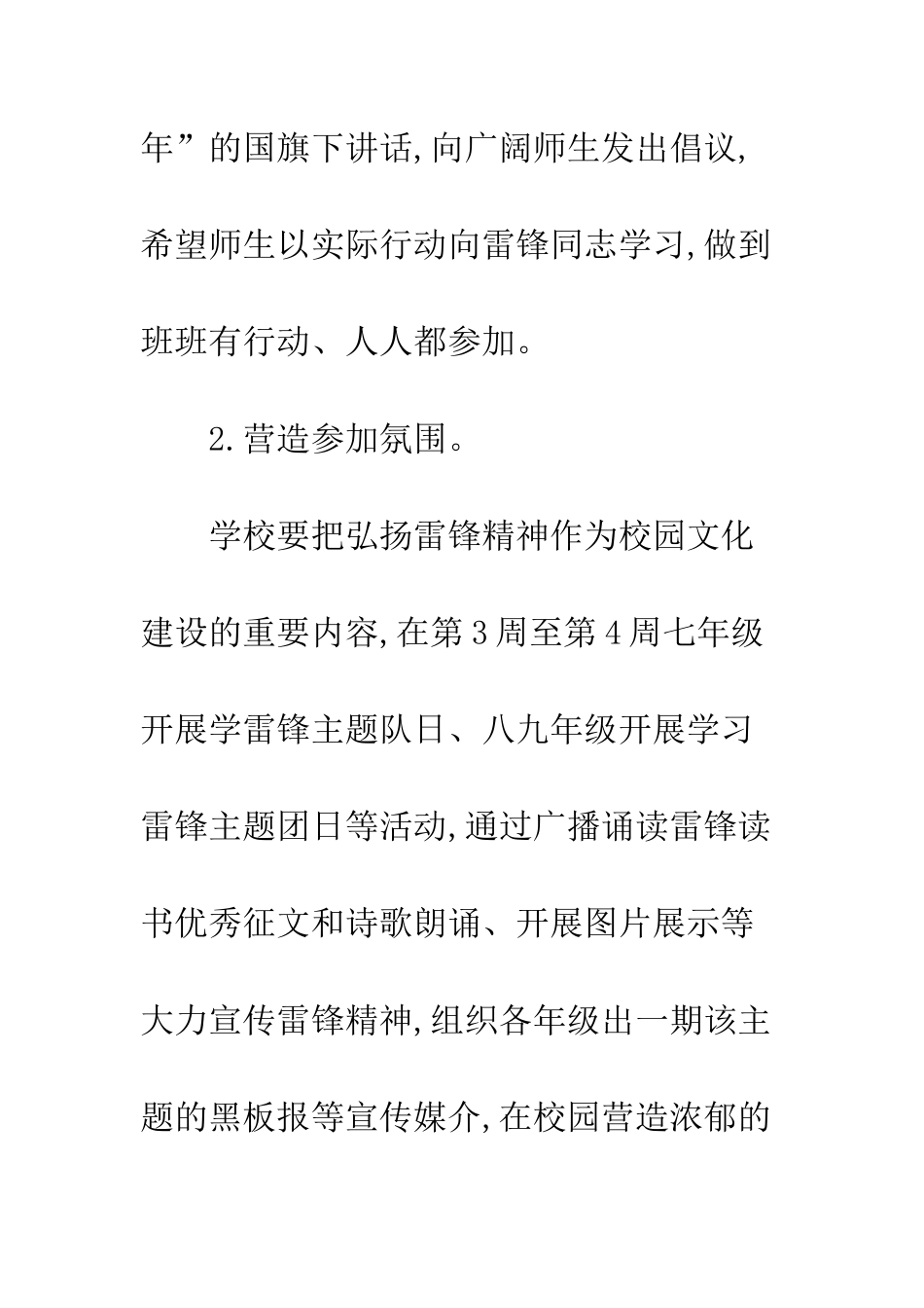 中学班级活动策划方案_第3页