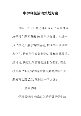 中学班级活动策划方案