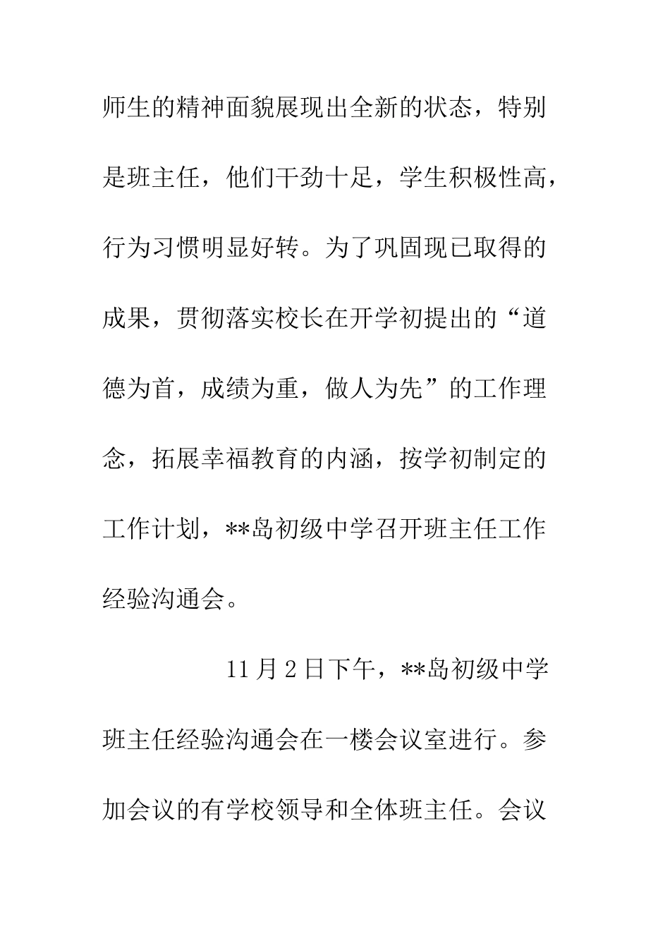 中学班主任工作经验交流会情况汇报_第2页