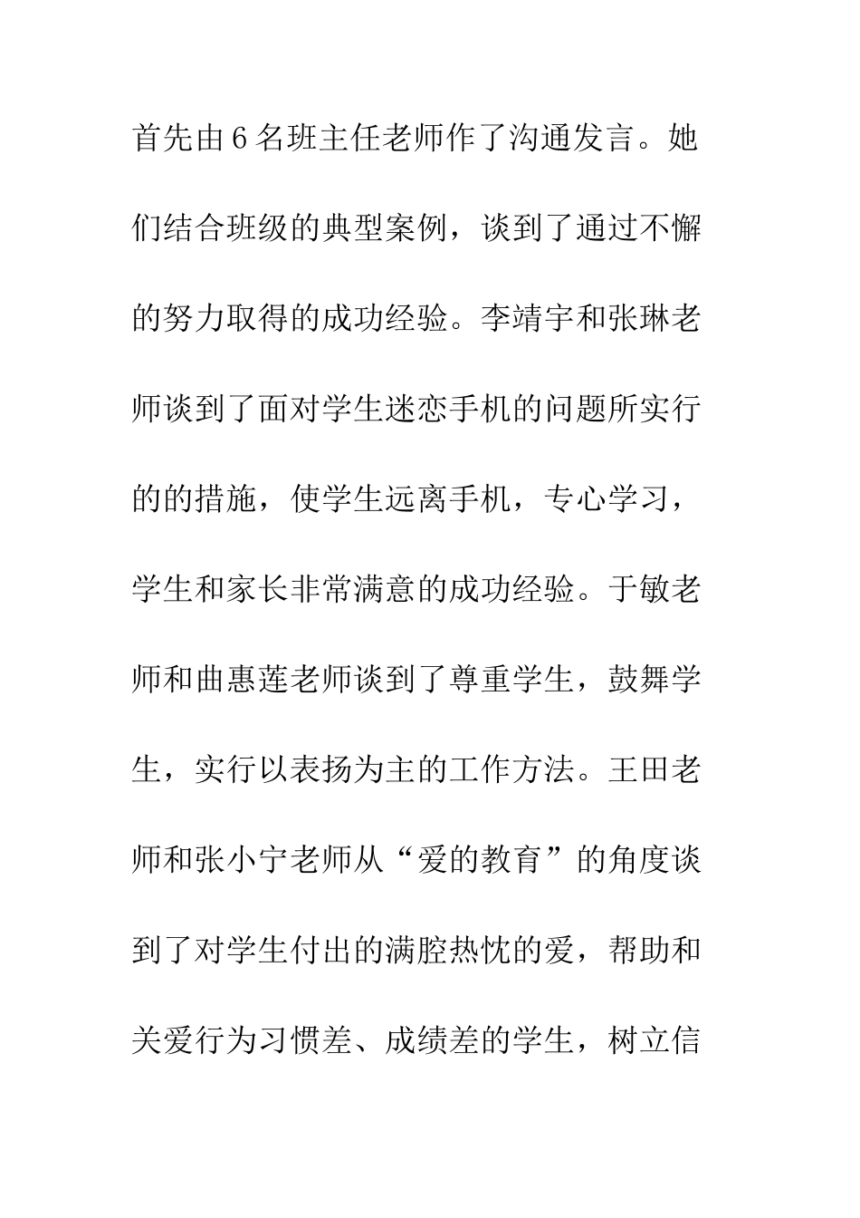 中学班主任工作经验交流会情况汇报_第3页
