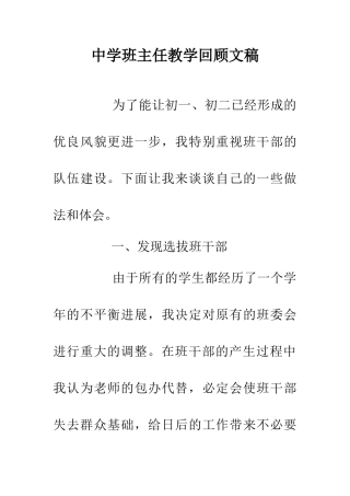 中学班主任教学回顾文稿