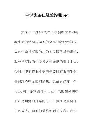 中学班主任经验交流ppt