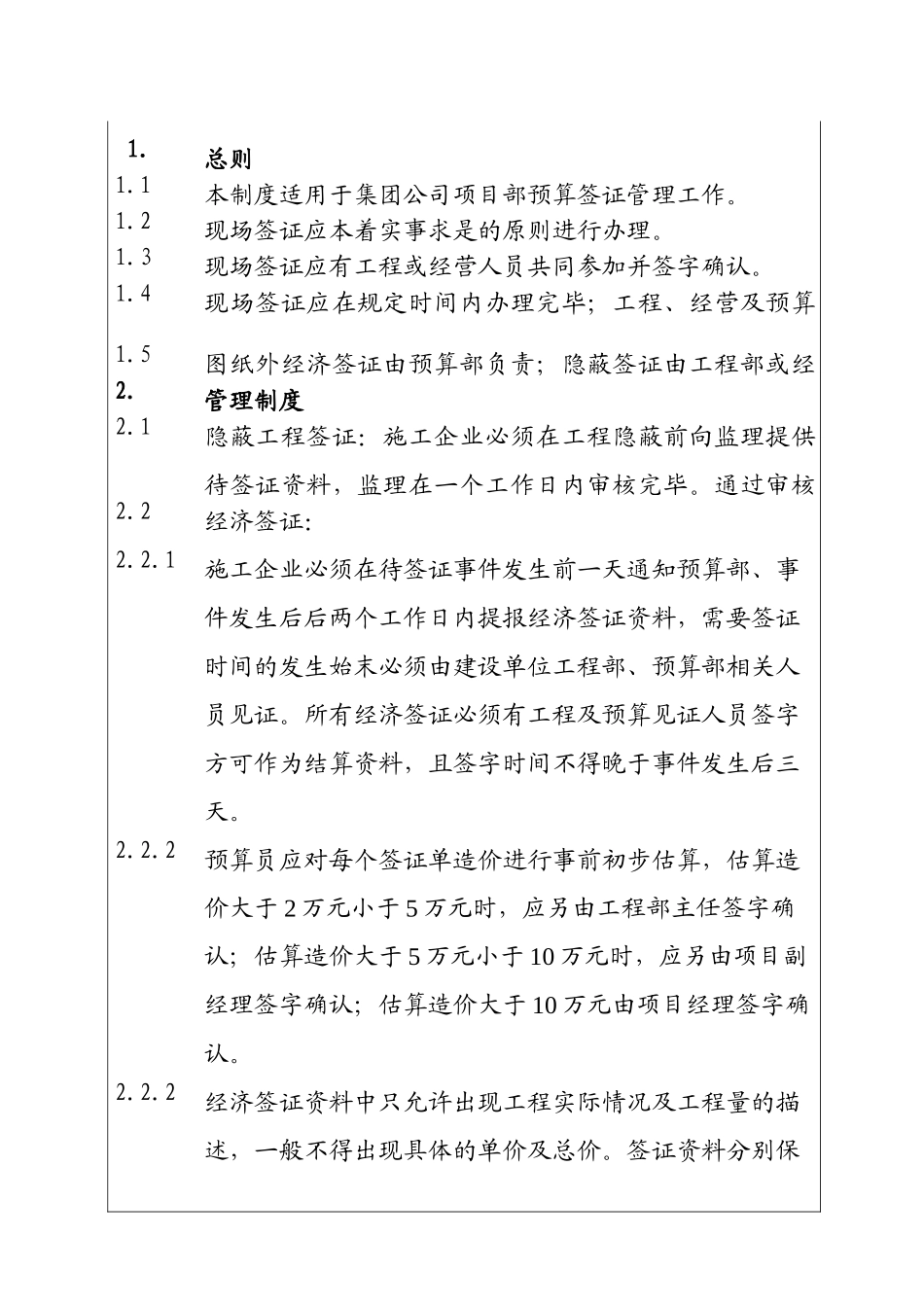 城市建设集团公司预算部签证管理制度_第1页