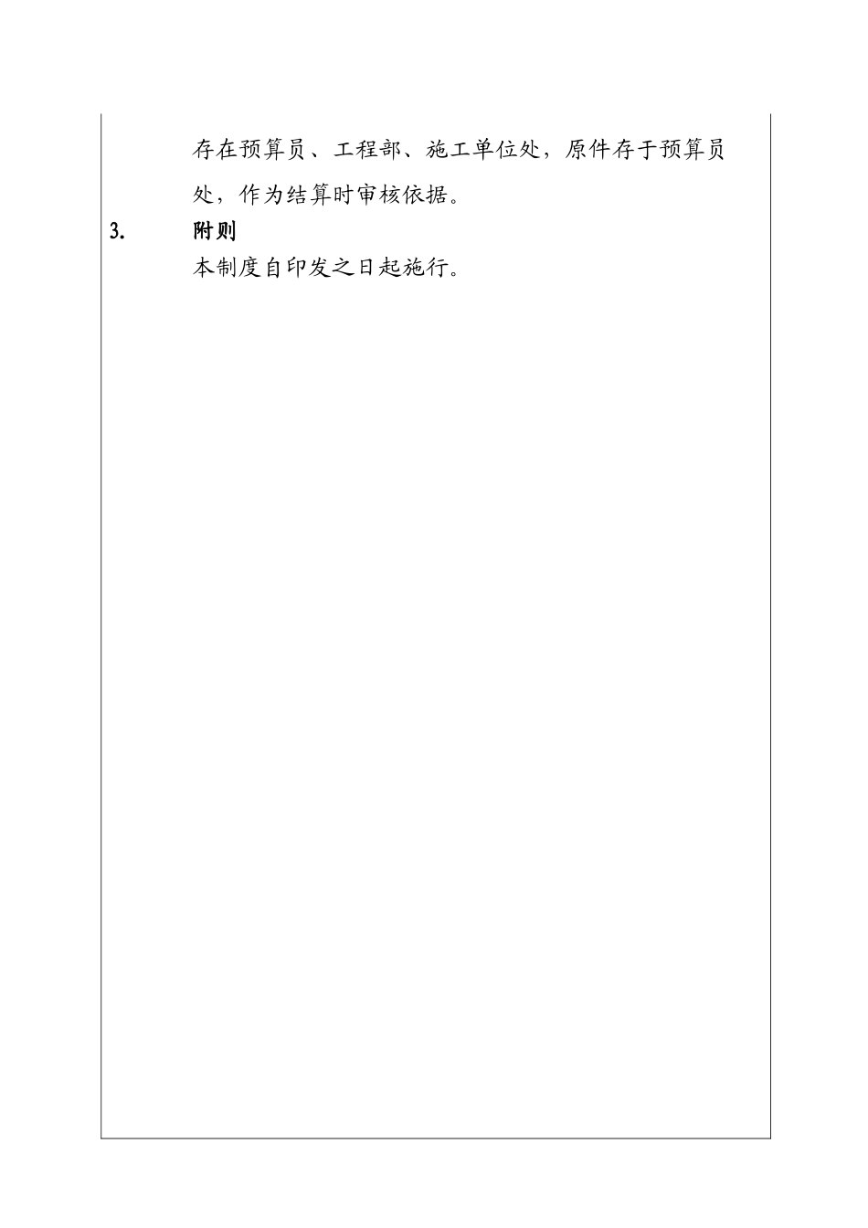 城市建设集团公司预算部签证管理制度_第2页