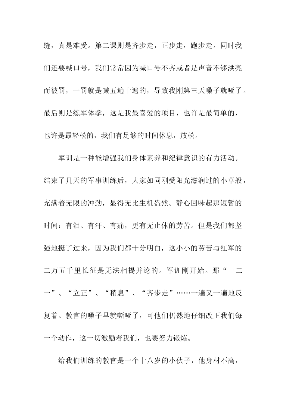 中学生1500字军训心得体会_第2页
