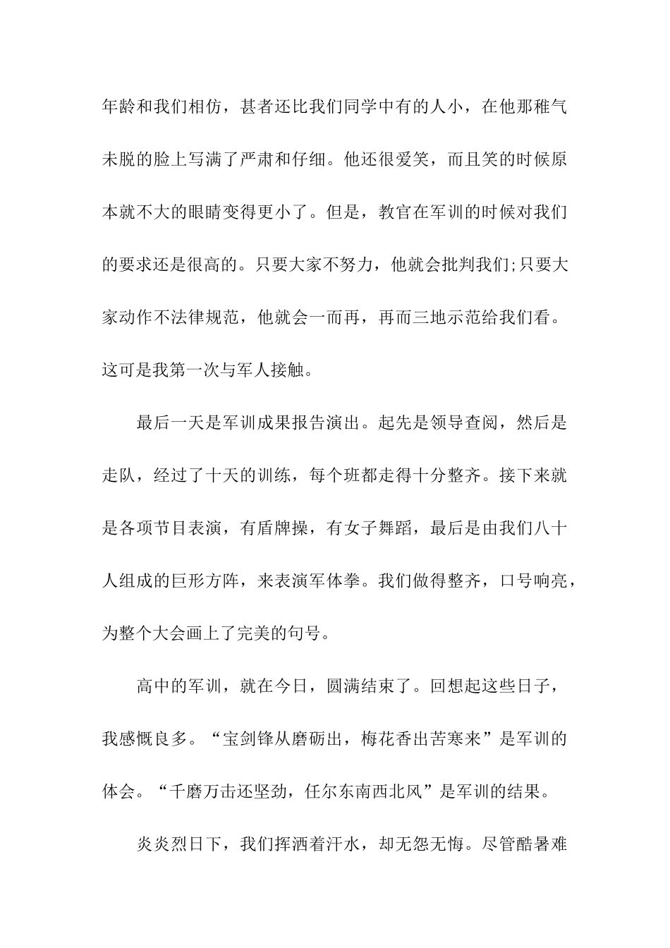 中学生1500字军训心得体会_第3页
