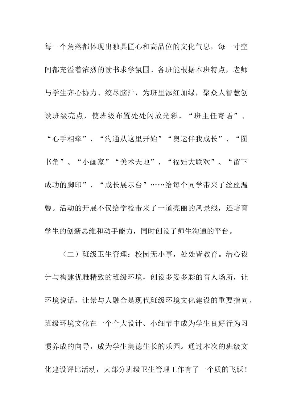 中学班级文化建设评比活动总结_第2页