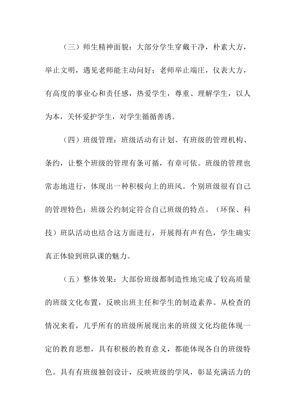 中学班级文化建设评比活动总结_第3页