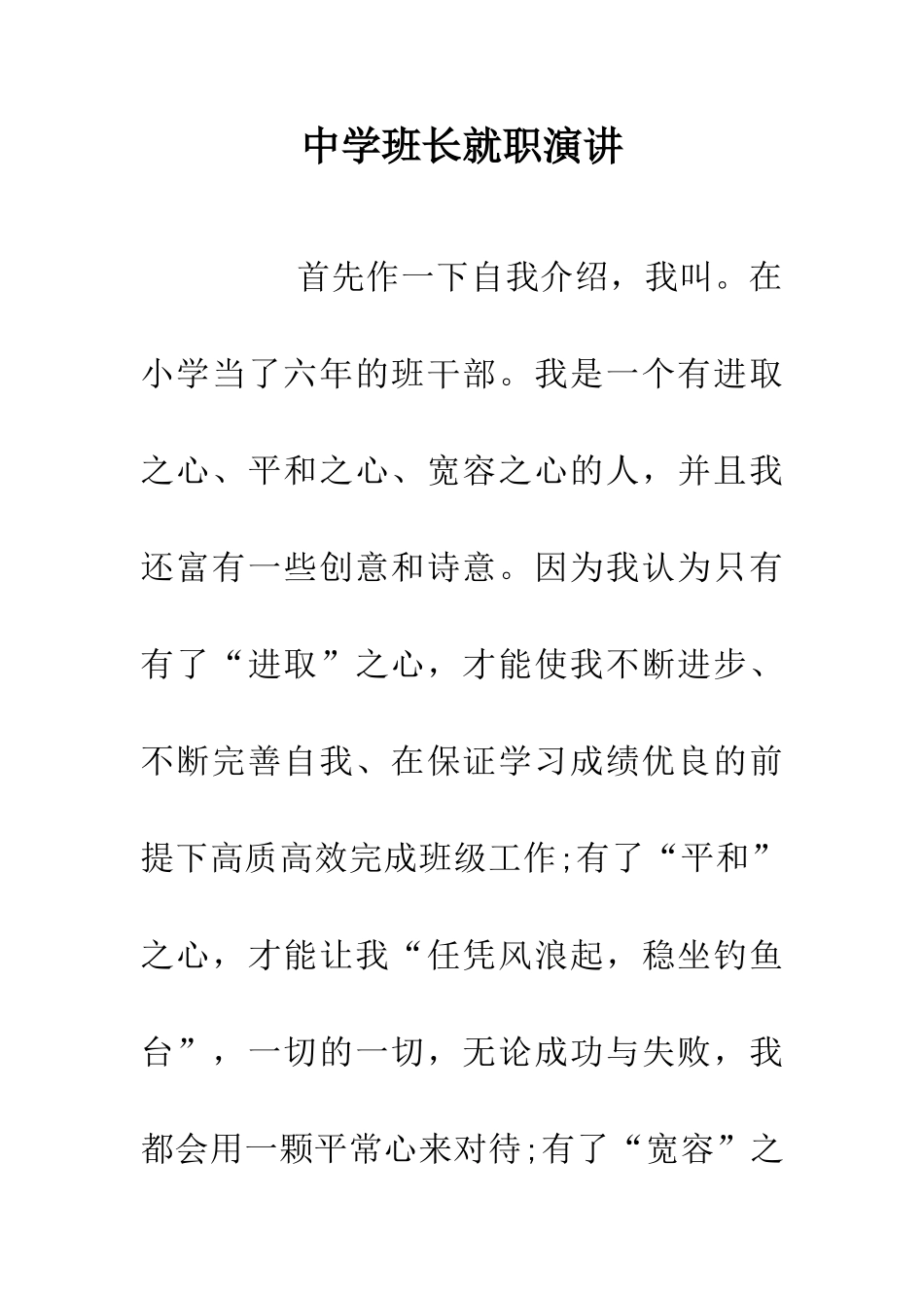 中学班长就职演讲_第1页