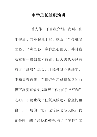 中学班长就职演讲