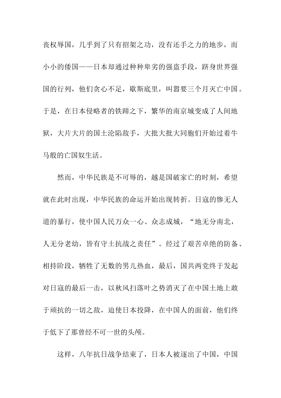 中学生1000字抗战作文我眼中的抗日战争_第2页