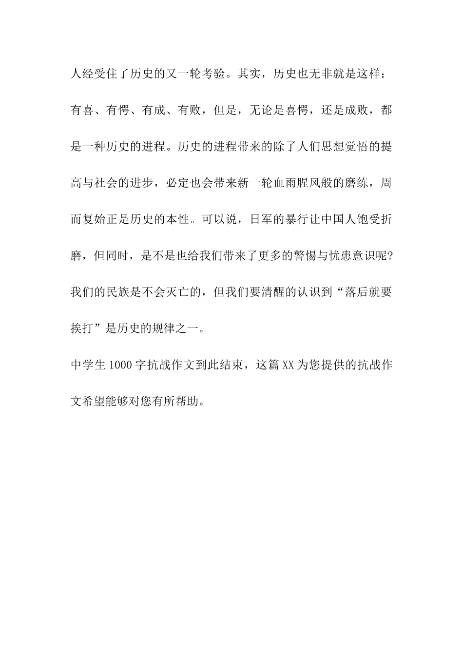 中学生1000字抗战作文我眼中的抗日战争_第3页