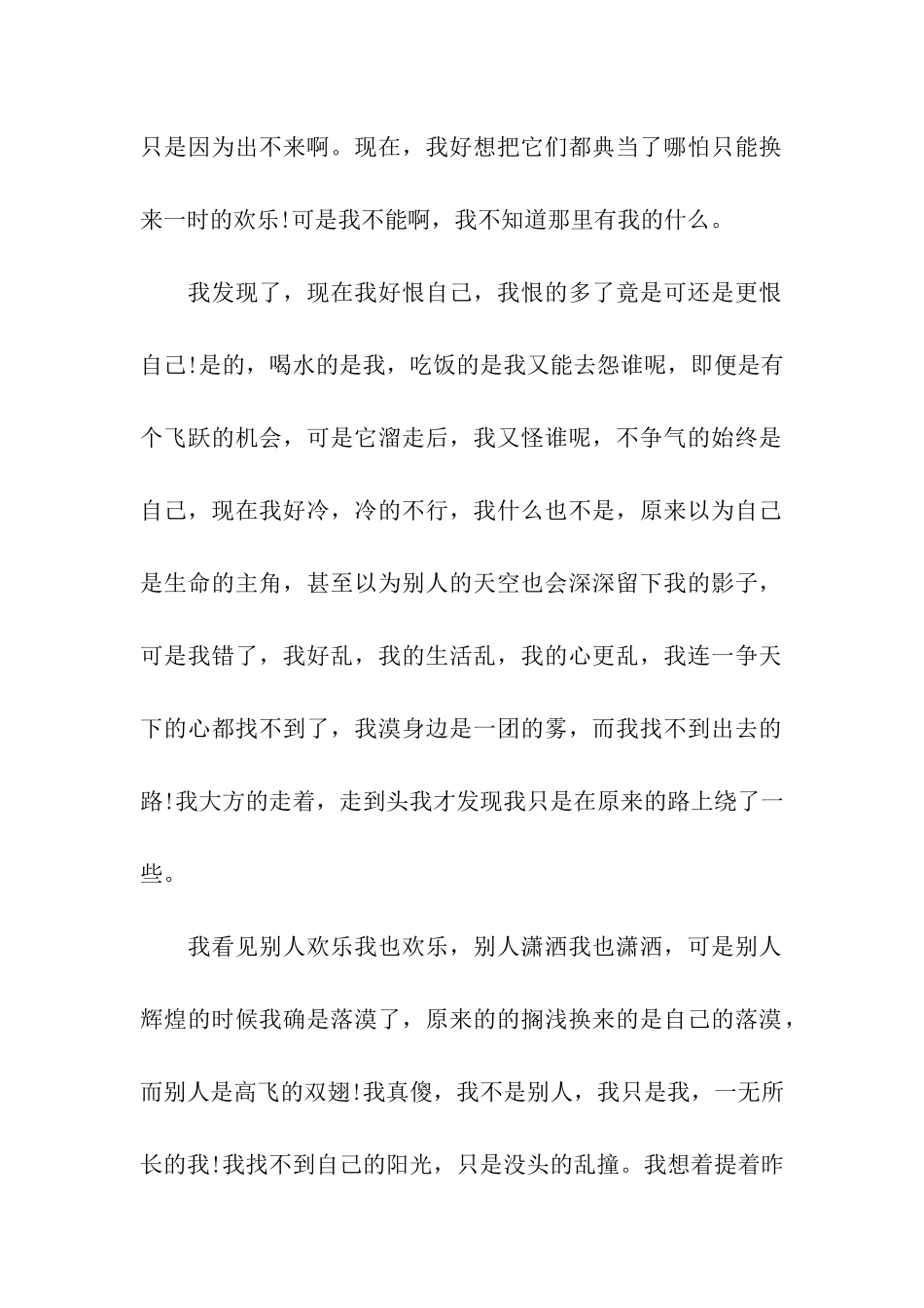 中学生1200字议论文恨己_第2页