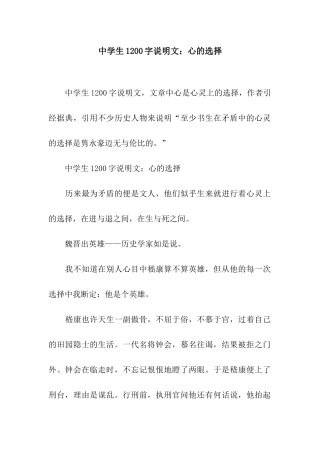 中学生1200字说明文心的选择
