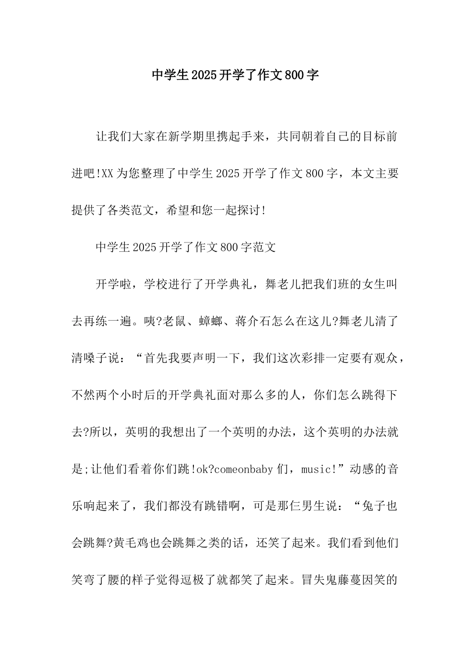 中学生2025开学了作文800字_第1页