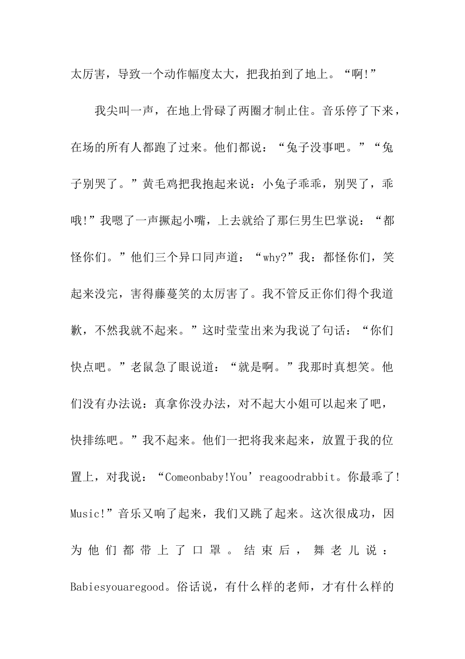 中学生2025开学了作文800字_第2页